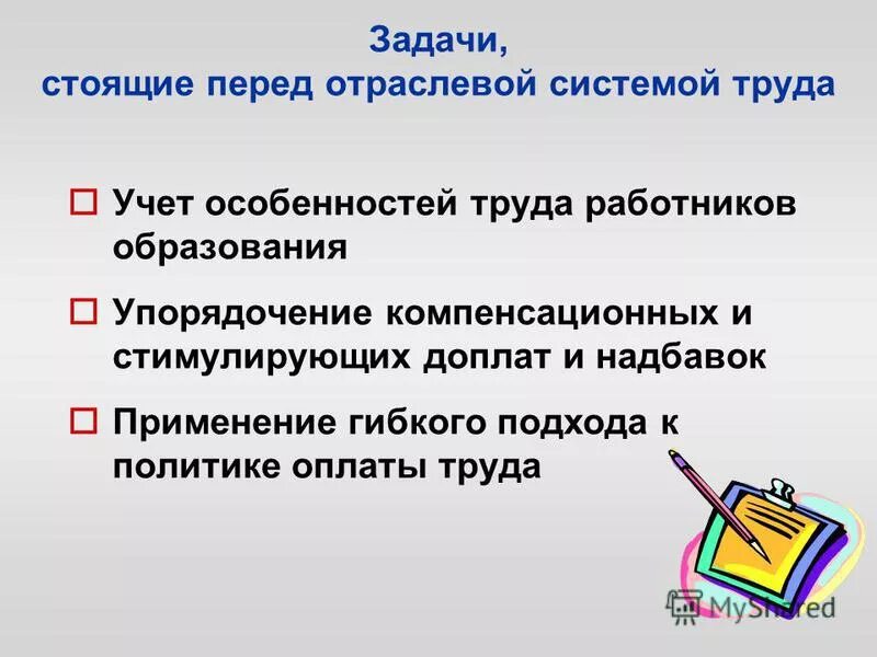 отраслевая система оплаты труда в здравоохранении.