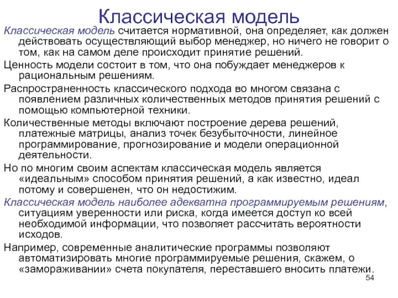 Основные принципы классической. Классическая модель культуры. принципы классической модели культуры. ценность решения. классическая модель культуры предполагает.