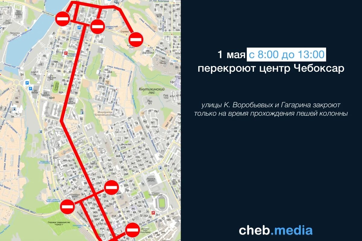 Перекрытие движения в Чебоксарах 1 мая. Чебоксары дороги перекрыты в. Схема перекрытия движения в Чебоксарах. 1 Мая Москва перекрытие движения.