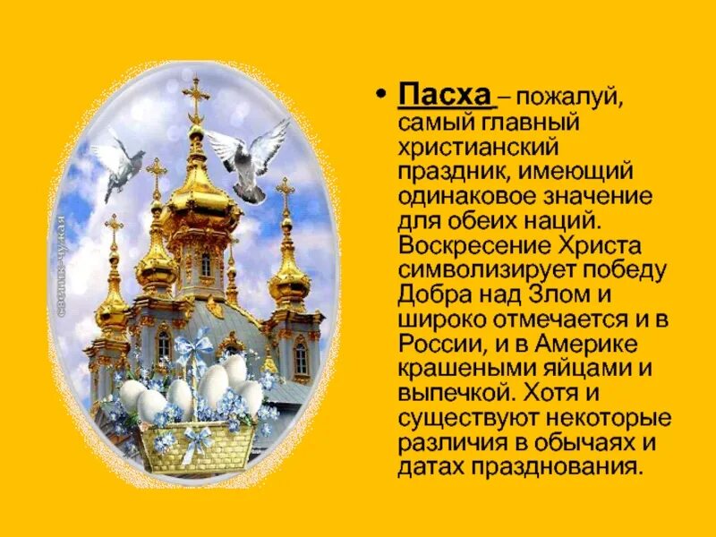 Пасха самое главное. Пасха главный христианский праздник. Самый главный христианский праздник. Пасха самый главный. Пасха это самый главный христианский праздник он отмечается.