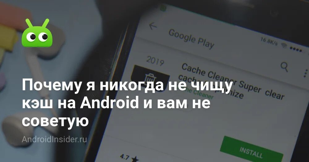 Почему на андроид 12. Почему кэш не очищается до нуля на андроид.