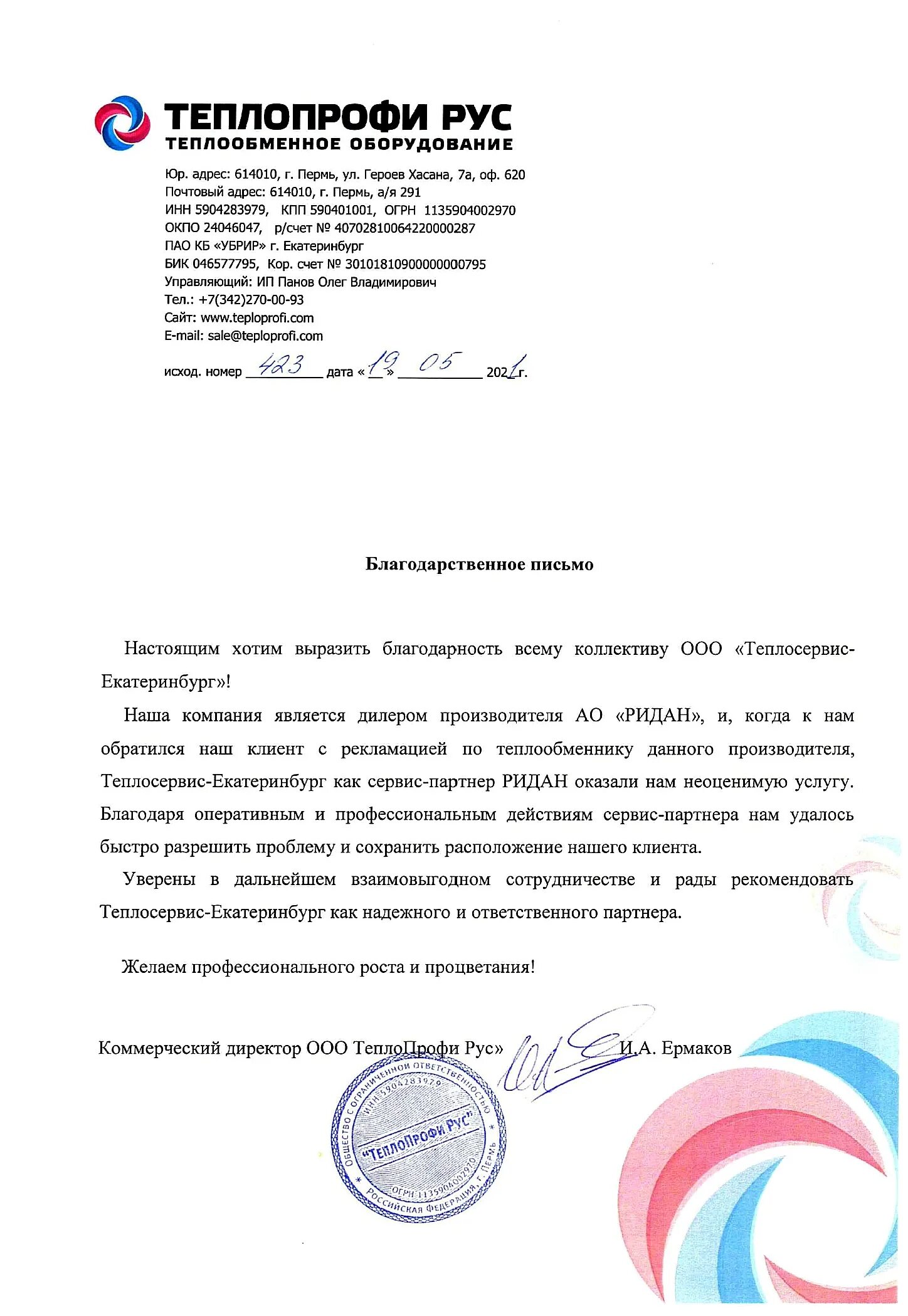 Тепло проф. Prof teplo. Теплопрофи. Тепло проф. Тепло проф.