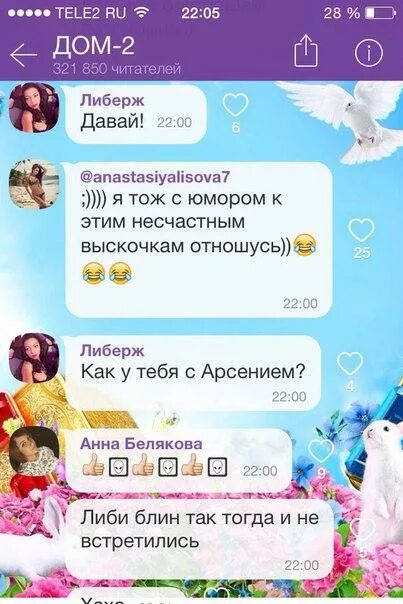 Чат 2. Чат дом 2. розыгрыш в вайбере. интересные розыгрыши в вайбере. как устроить розыгрыш в вайбере.