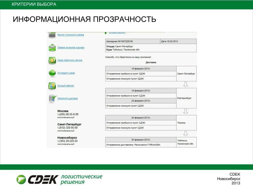 Калькулятор транспортной компании сдэк рассчитать. Сдэк логистические решения. сдэк критерии выбора. сдэк картинки. сдэк картинка для сайта.