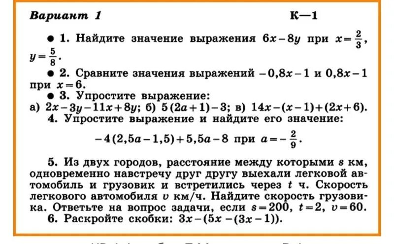 Самостоятельная работа 7 класс 2 четверть. Алгебра 7 класс макарычев контрольные работы. итоговая контрольная 7 класс алгебра макарычев. контрольные и проверочные работы по алгебре 7 класс. контрольная работа макарычев 7 класс №1.