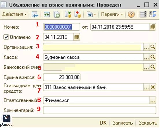 Наличные в кассе проводка. Взнос наличных в банк проводки в 1с. Взнос наличных в банк проводки в 1с 8.3. Взнос наличными в банк проводки в 1с. Взнос наличных на расчетный счет проводки в 1с 8.3.