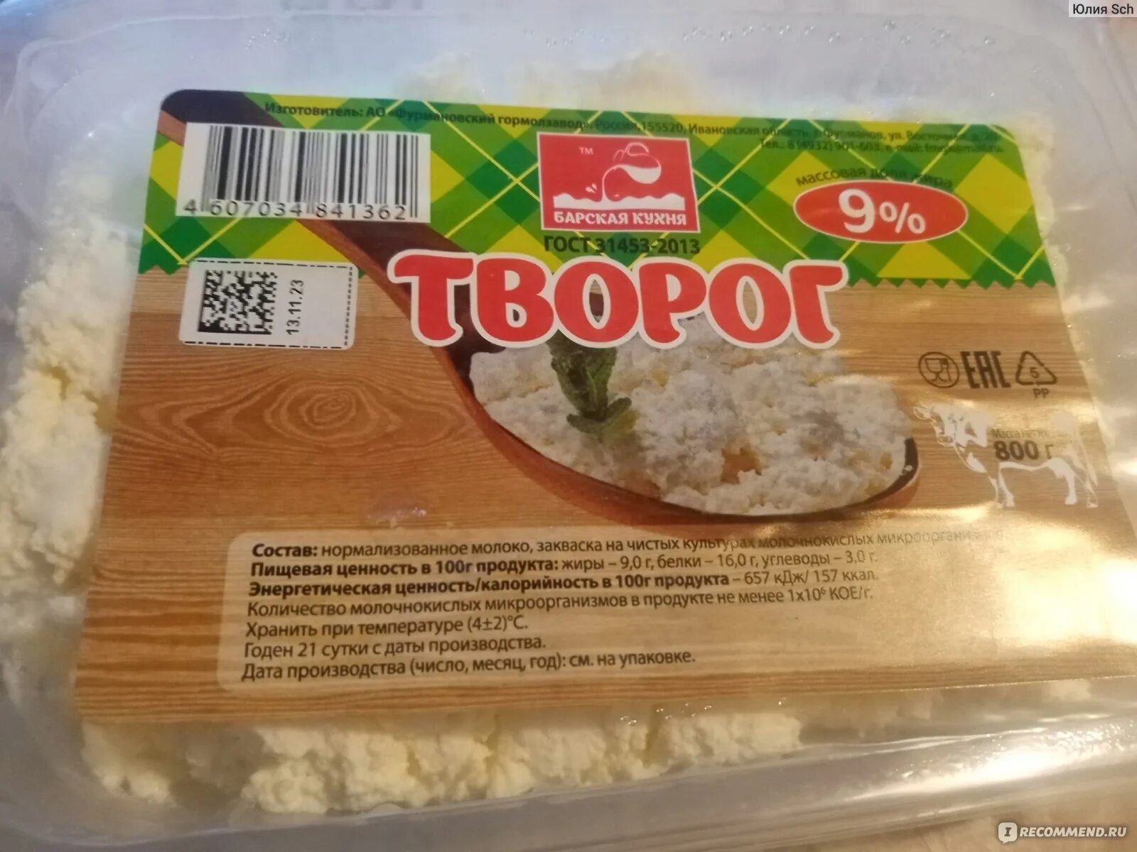 Творог 9% в светофоре. Творожная масса с изюмом светофор. Творожная масса с изюмом светофор. Барская кухня отзывы. Топленое масло бжу.