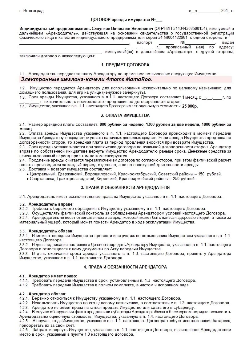 Договор аренды проката. Договор аренды прокат пример. Форма договора проката. Договор проката образец. Договор аренды такси