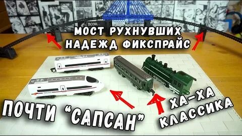 Фикс прайс железнодорожный