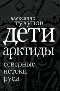 Истоки северная