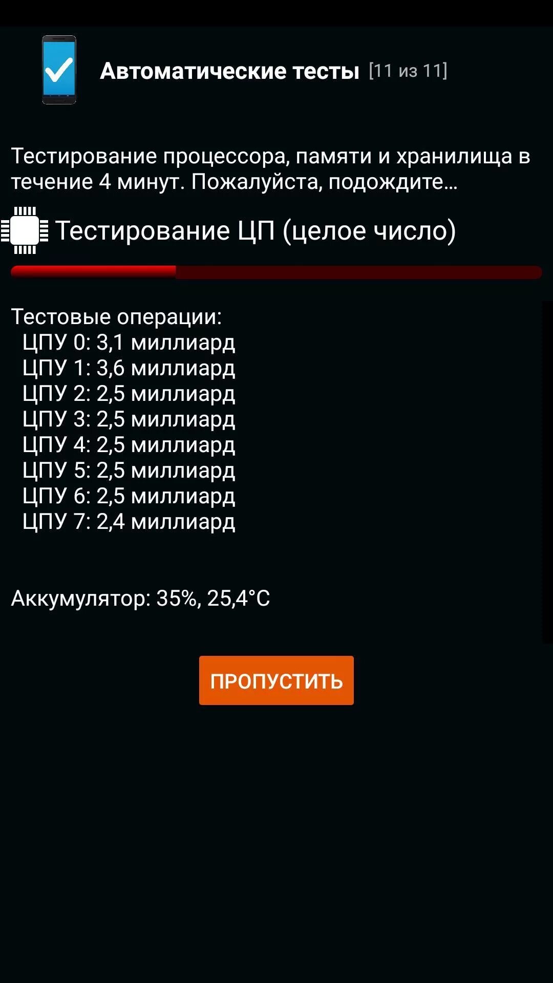 Тест телефонов программа. Тестирование на телефоне. Тест на телефоне. Тест телефона андроид. Приложение для теста смартфонов.