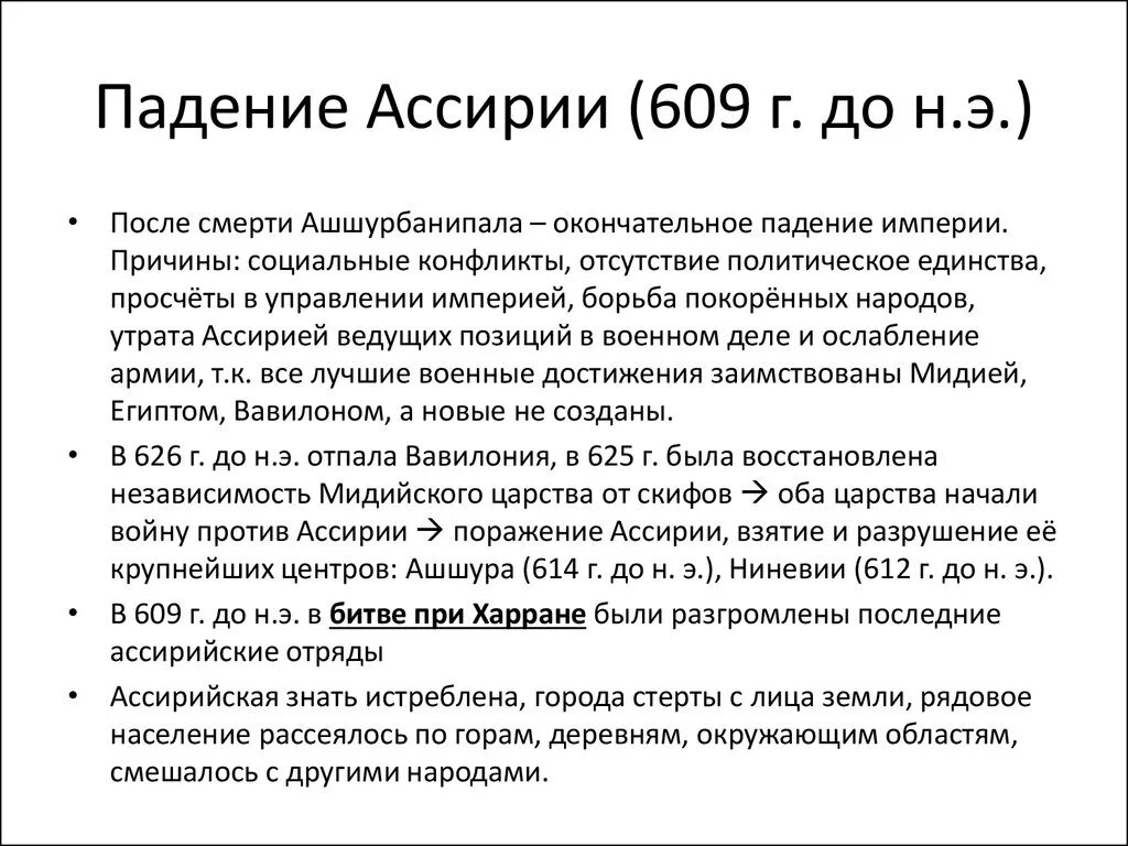 Падение ниневии год. Падение ниневии год. В 612 году до н. Осада ниневии. В 612 году до н.
