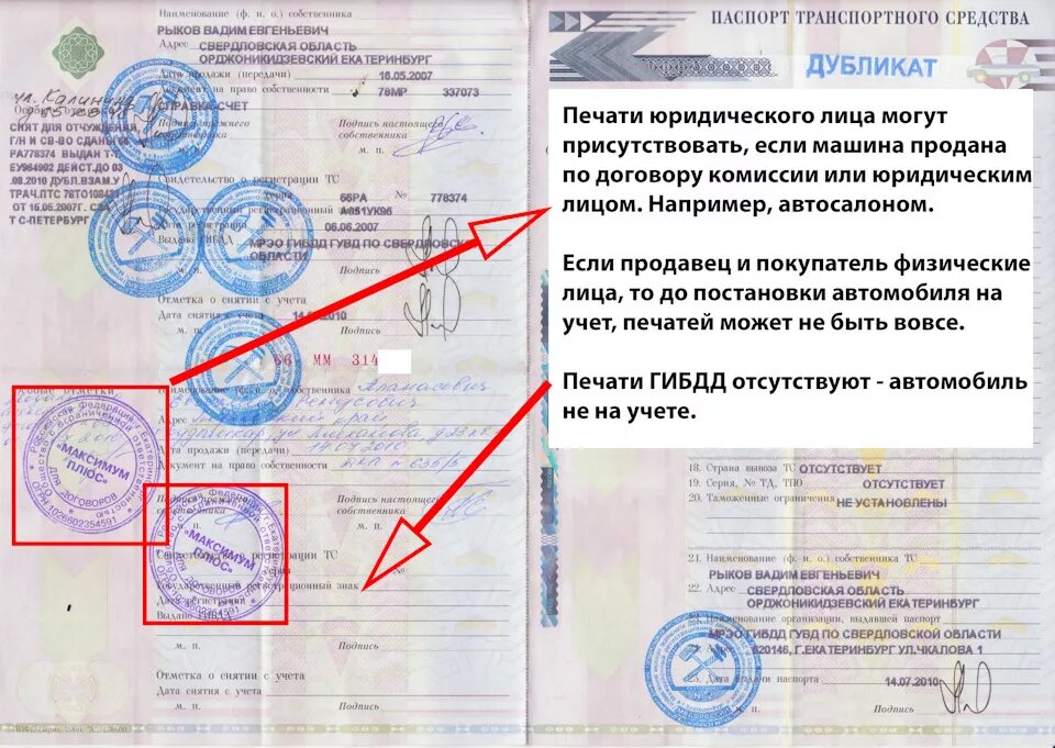 Может ли быть собственник авто. Печать на птс. печать собственника в птс. если автомобиль снят с учета. печать гибдд в птс.
