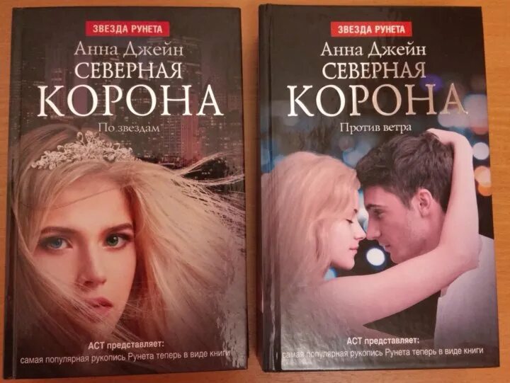 Северная корона книга