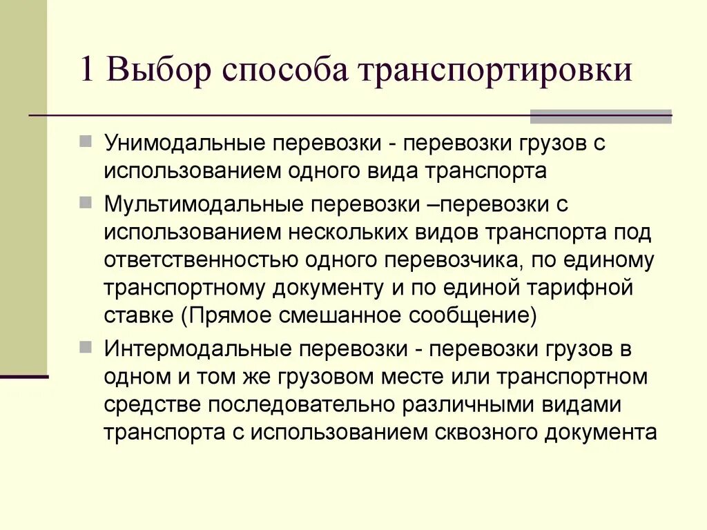 Выбор способов доставки