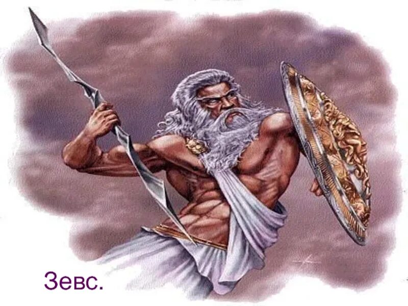 Зевс в древнегреческой мифологии. Копье зевса. щит зевса. бог зевс могучий. зевс из мифологии древней греции.