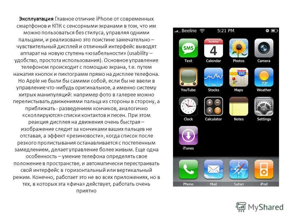 Чем отличается андроид от. Различие айфона и андроида. смартфон и айфон отличия. отличие смартфона от андроида. отличие андроида от айфона.