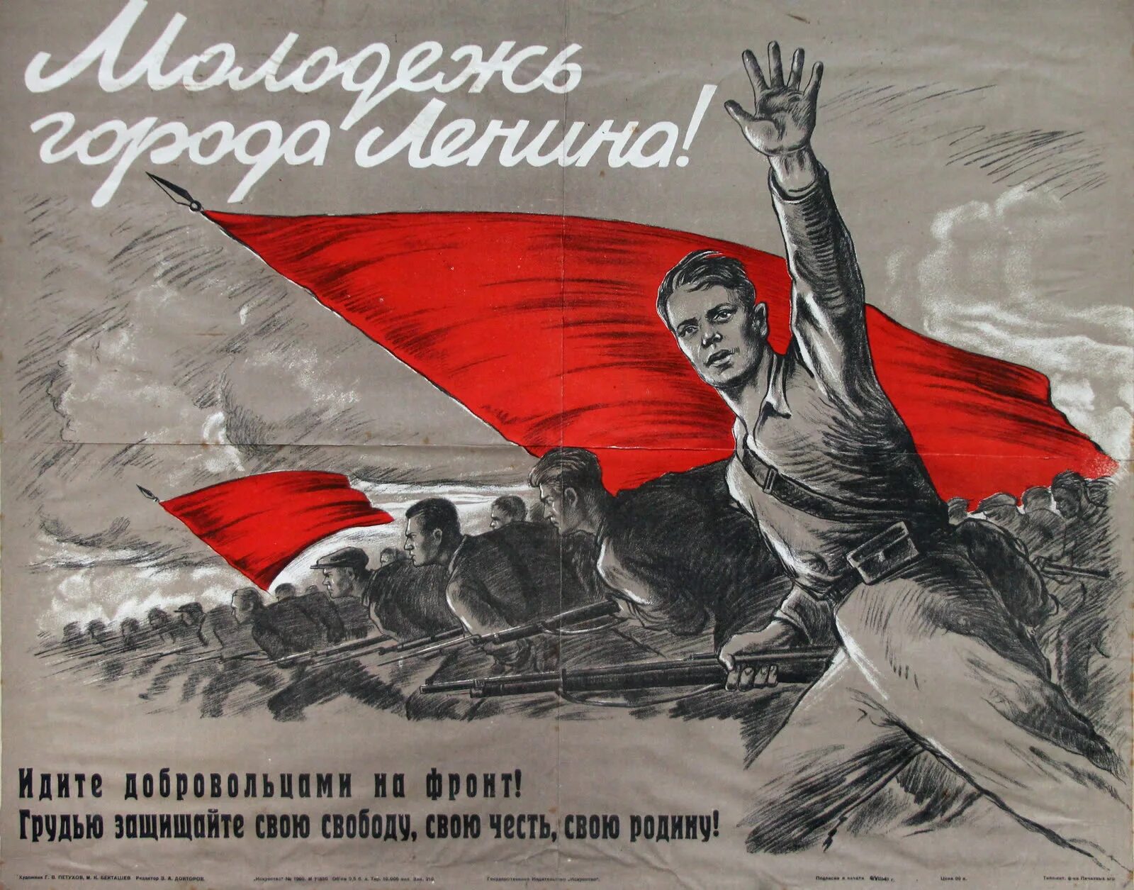 Советский плакат времён Великой Отечественной войны. 1941 Г.. Плакаты о Ленинграде Великой Отечественной войны 1941-1945. Военные плакаты. Советские военные плакаты. Первый плакат великой отечественной войны