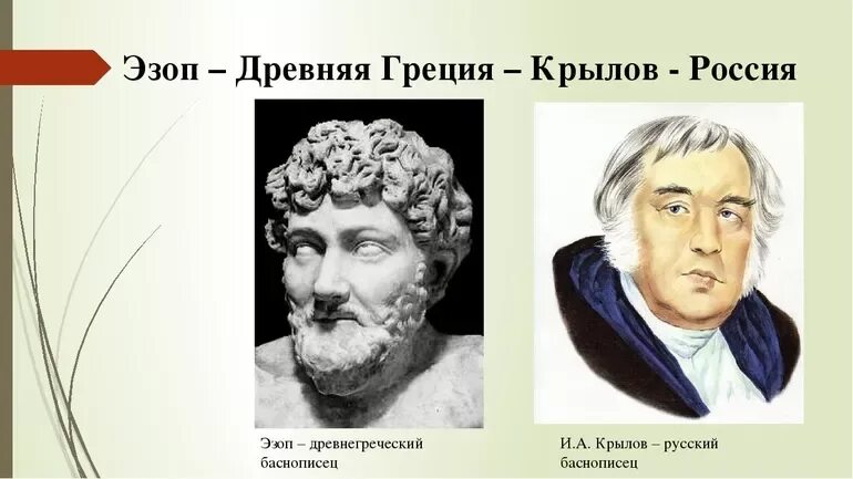 Баснописец греции. Эзоп греческий поэт. эзоп портрет. портрет эзопа древнегреческого баснописца. баснописец древней греции эзоп.