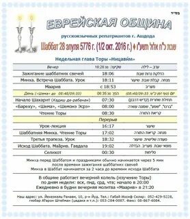 Исход шаббата сегодня