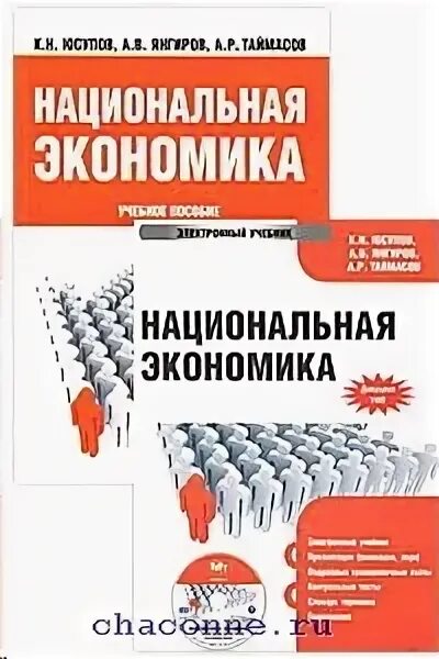 Кнорус издательство сайт. Книги национальной экономики. Региональная экономика Юсупов. Учебники Кнорус. Цифровая экономика учебник.