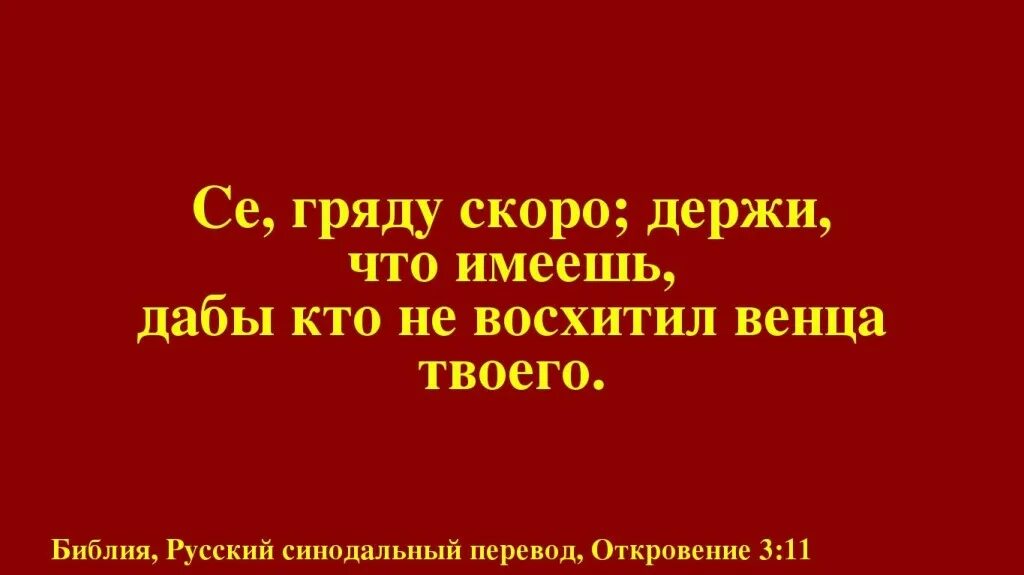 Скорей сего