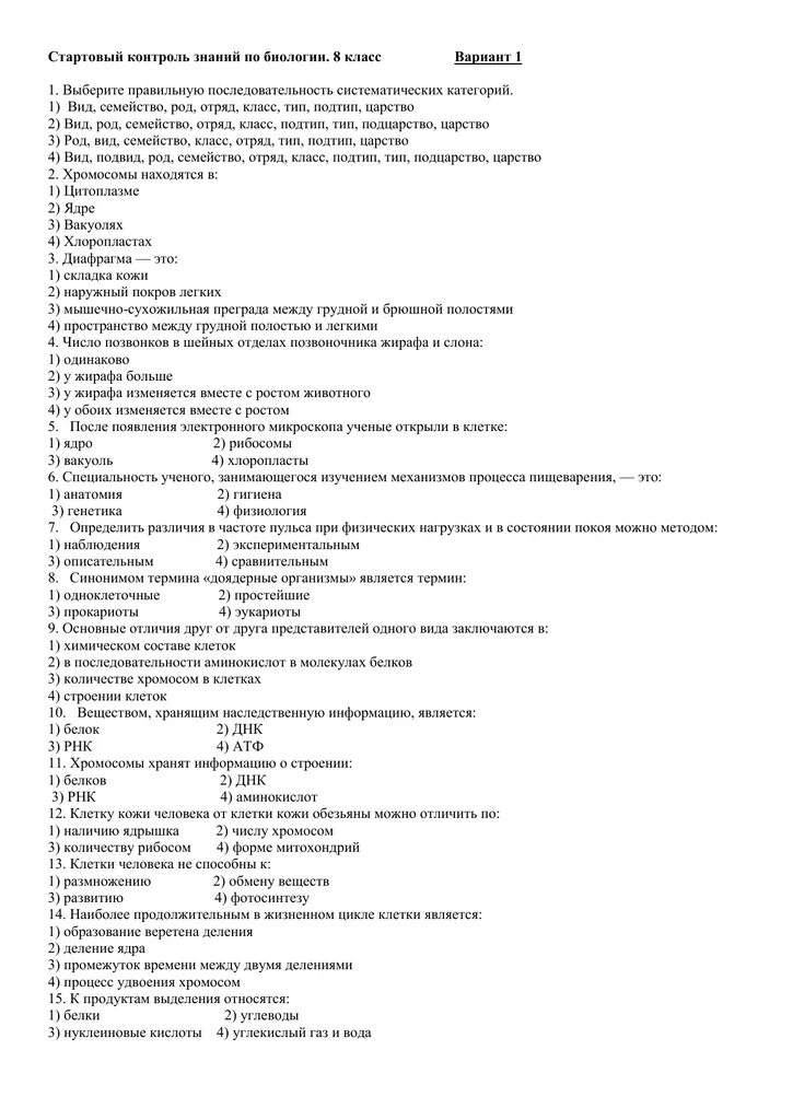 Термины 8 класса. Основные понятия по биологии 8 класс. биологическая термины по биологии. основные термины по биологии 8 класс. определения по биологии 8 класс.