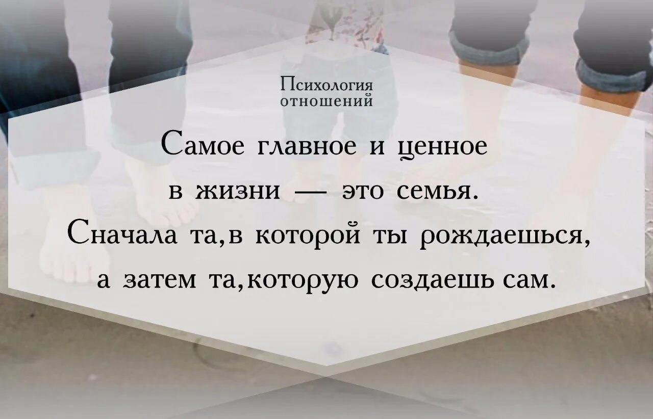 Самое ценное слово. Самое главное в жизни семья сначала. Семья самое главное в жизни. Самое главное в жизни это семья сначала в которой рождаешься. Что самое главное в семейной жизни.