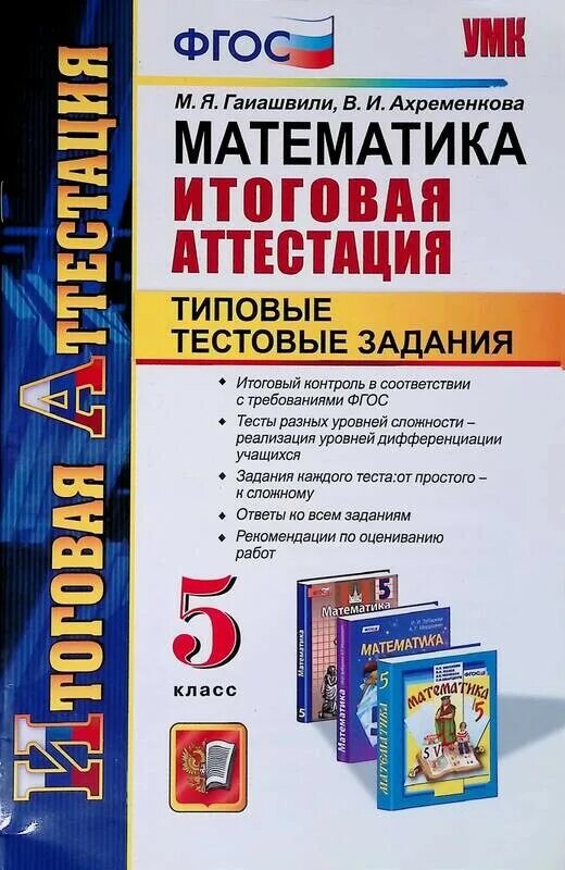 Итоговая работа математика 5 класс фгос. Аттестация математика. аттестация по математике 5 класс. итоговая аттестация по математике 5 класс. итоговая 5 класс математика.