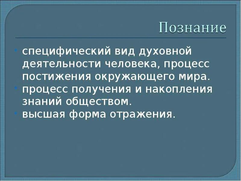 Духовное познание это. Формы духовного познания. Виды духовной деятельности. Целостное постижение человека. Чистое искусство это разновидность духовной деятельности людей.