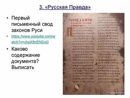 Все своды законов руси