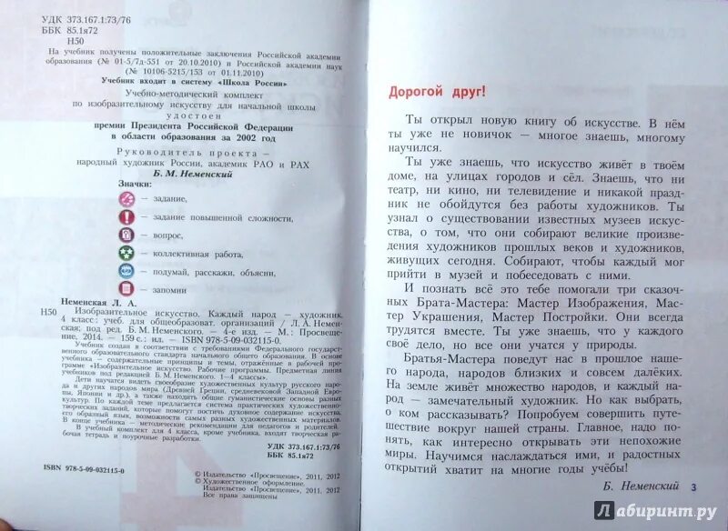 В искусстве каждому содержание. Каждый народ художник 4 класс. неменская каждый народ художник. изобразительное искусство. каждый народ - художник. 4 класс. учебник. содержание учебника неменского.