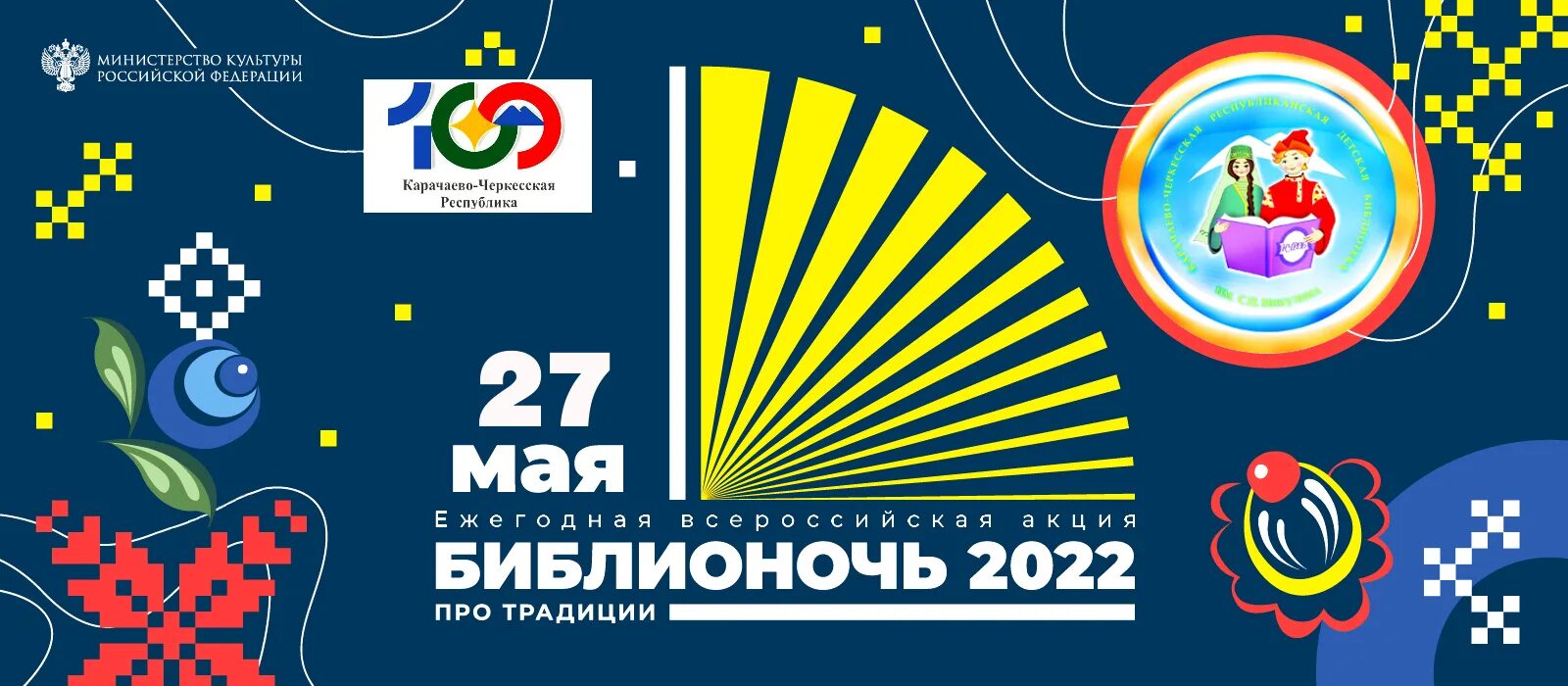 Мероприятия для детей библионочь 2024