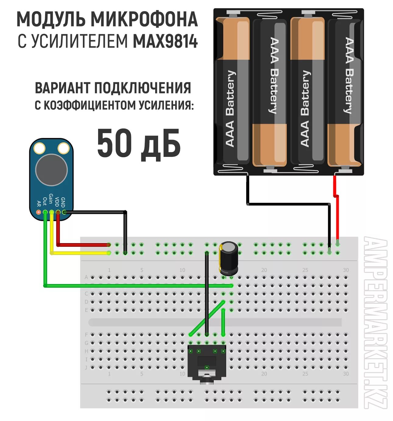 Max9814 микрофонный усилитель. Max9814 микрофонный усилитель схема. Модуль микрофона для ардуино Max. Max4466 микрофонный модуль. Как подключить про макс к телефону