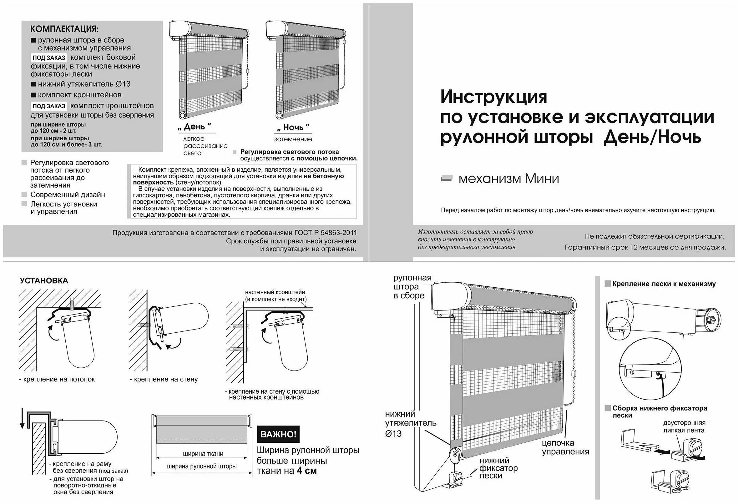 Сборка жалюзи день ночь