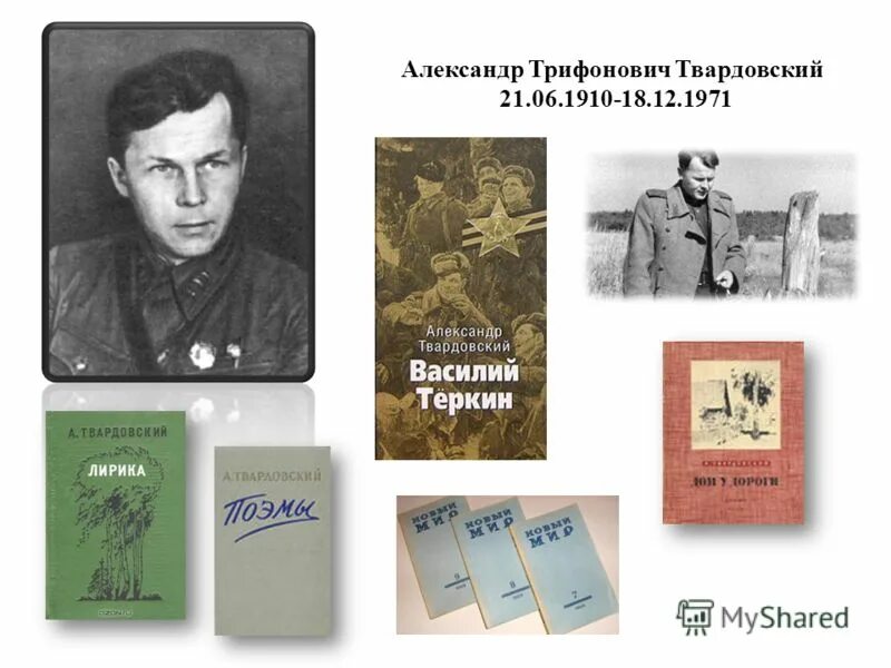 5 произведений твардовского. Твардовский 1936.