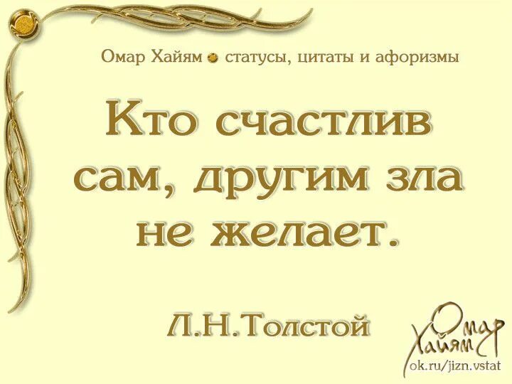 Омар хайям стихи жизнь коротка. Омар Хайям цитаты. Омар Хайям. Афоризмы. Хайям Омар Хайям цитаты. Мудрые высказывания Омара Хайяма.