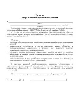 Неразглашение персональных данных образец