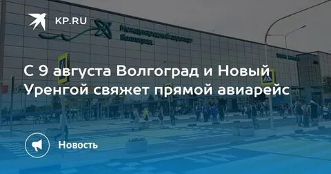 Махачкала уренгой