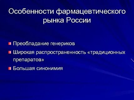 Особенности российских отраслей