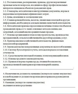 Должностная инструкция оценщика