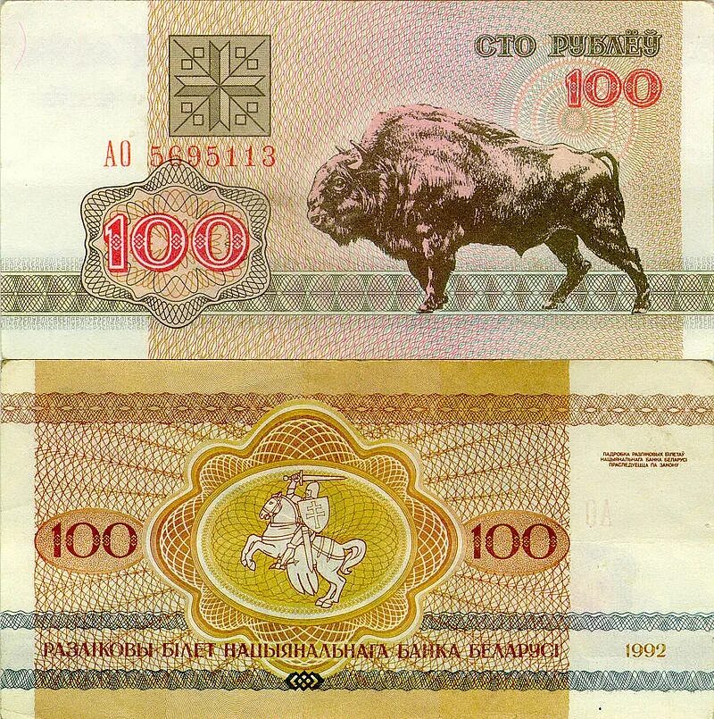 Бел р в р. 100 рублей белоруссии. банкнота 100 белорусских рублей 1992. купюра 100 рублей беларусь. купюра 100 белорусских рублей.