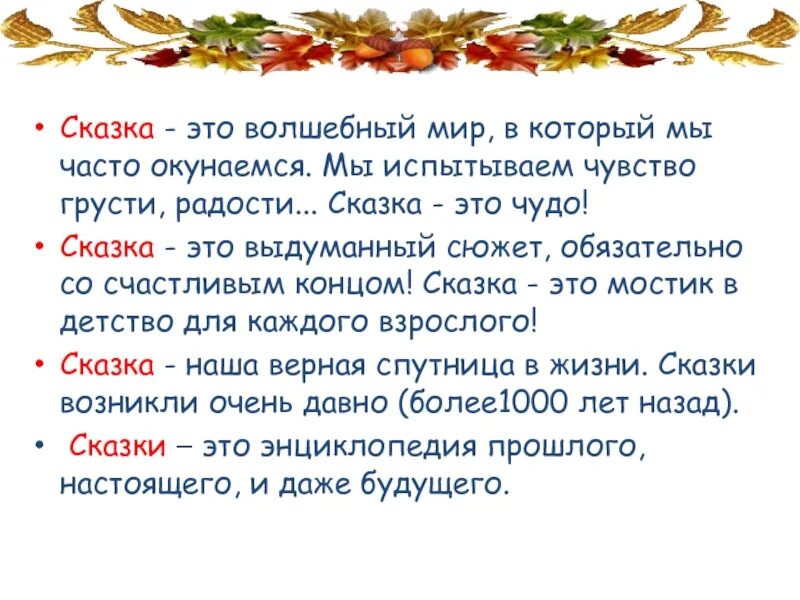 Урок лжи с намеком. Сказка. сказка ложь да в ней намёк добрым молодцам урок сочинение. сказка ложь сочинение. сочинение сказка-ложь да в ней намек добрым молодцам.