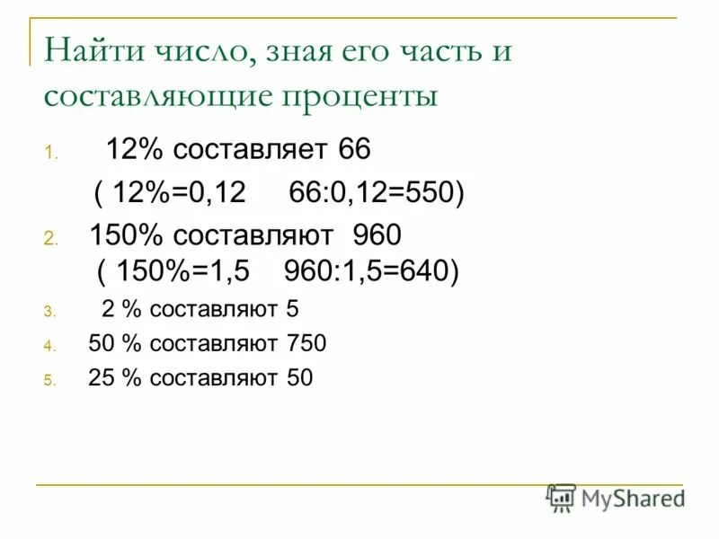 2 1 от числа 14 процентов