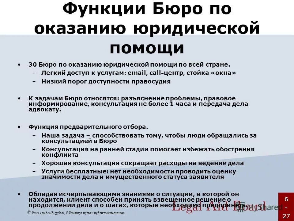 Основные функции федерального бюро мсэ. Международная организация уголовной полиции интерпол функции. Функция бюро. Компетенция федеральных агентств. Состав функции бюро мсэ.