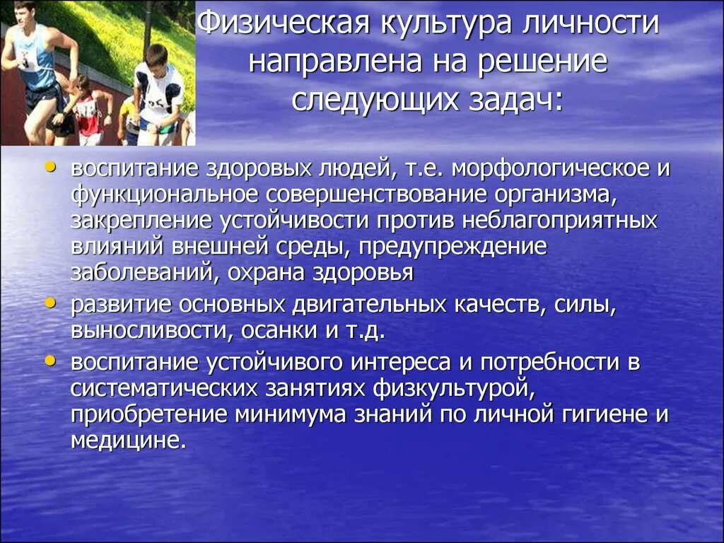 Компонент физического воспитания. Физическая культура направлена на. Физическая культура личности. Физическая культура направлена на совершенствование. Физическое воспитание, физическая культура личности.