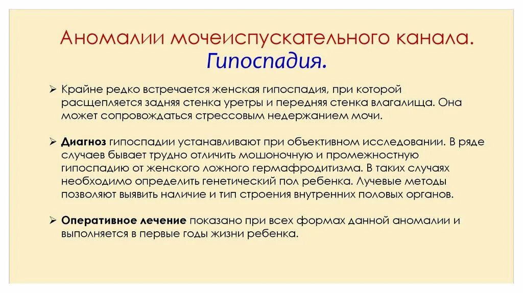 Эписпадия и гипоспадия. Гипоспадия стволовая форма. гипоспадия презентация. гипоспадия без гипоспадии.