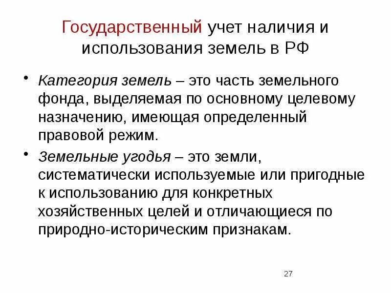 Государственный учет. Государственный учет земель. Государственный учет природных ресурсов картинка. Учет государственной помощи презентация.