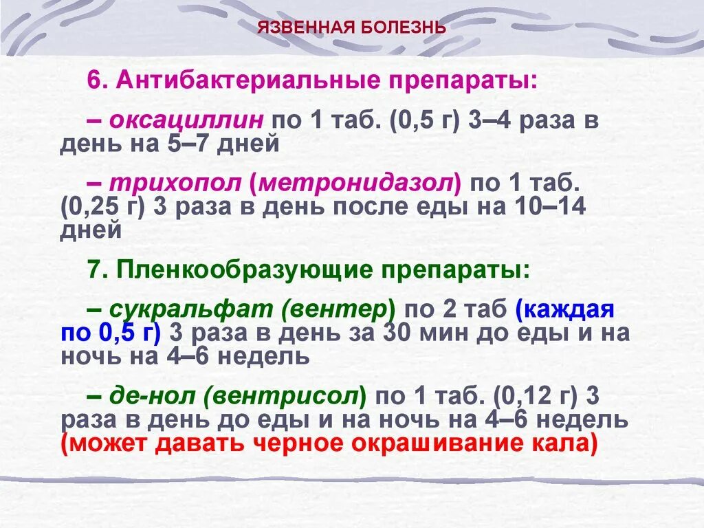 Язва 12 перстной кишки лечение препараты схема. Лечение язвенной болезни двенадцатиперстной кишки схема. Схема лечения язвы двенадцатиперстной кишки. Схема лечения язвы ДПК. Антибиотик при язве двенадцатиперстной