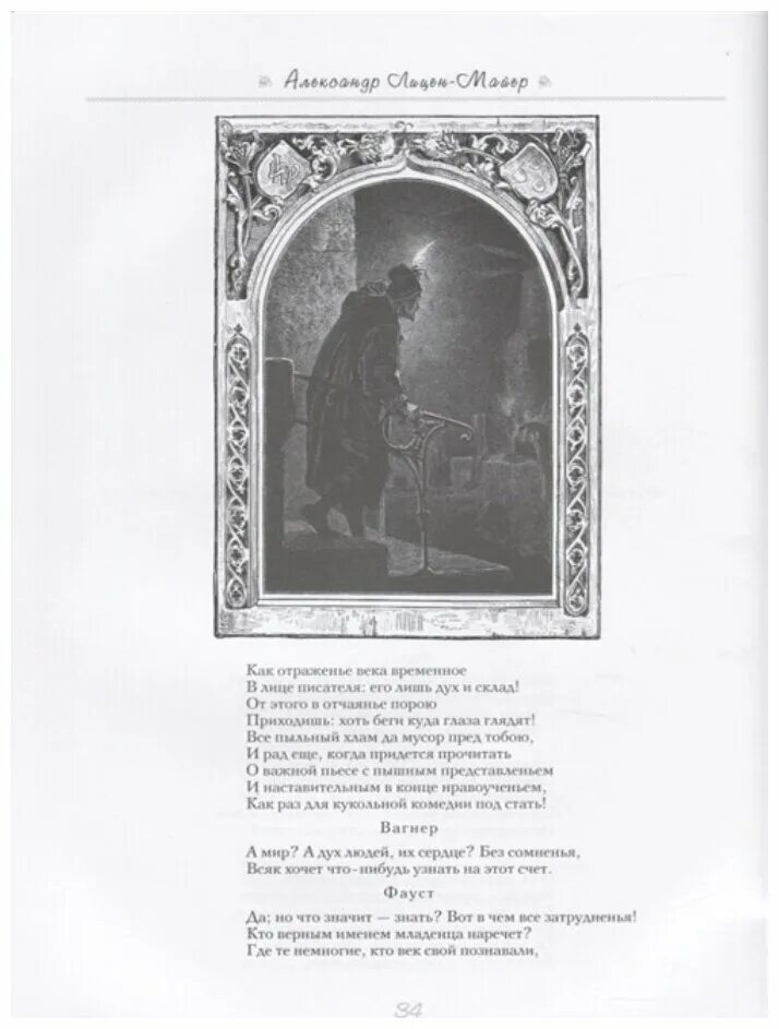 гете фауст из мастера и маргариты. в. фауст гете маргарите. иоганн вольфганг гете иллюстрации. фауст гете мефистофель.